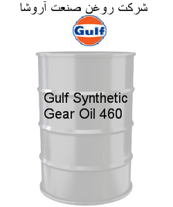 Gulf Synthetic Gear Oil 460